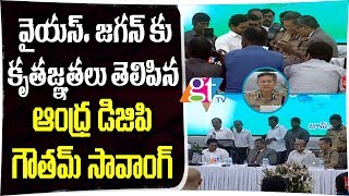 DGP Gautam Sawang Thanked YS Jagan AP CM for Permitting Weekly Offs for Andhra Police | GT TV