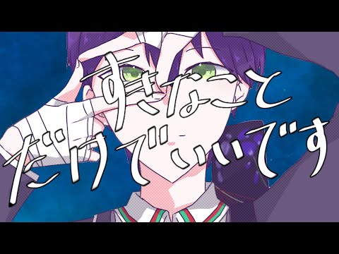 【手描きにじさんじ】す､キなことだ│十でいいです【剣持刀也】