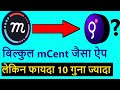 Mcent Browser Best Alternative App___ 1000 Point to 10 rs