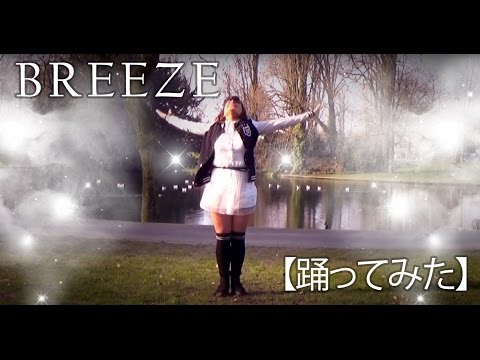 【きりやん】BREEZE【踊ってみた】