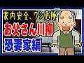 【厳選50句】大爆笑！！恐妻家川柳まとめ