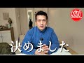 企画の続行か中止か決まりました