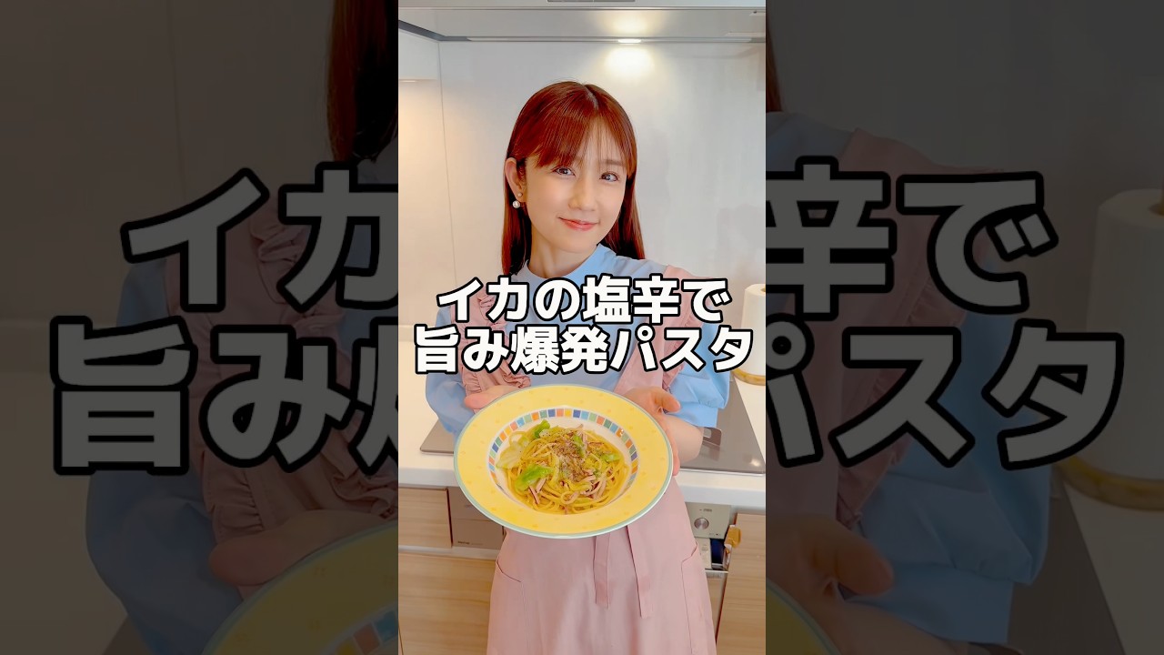 ☆イカの塩辛とキャベツの旨み爆発パスタ☆
