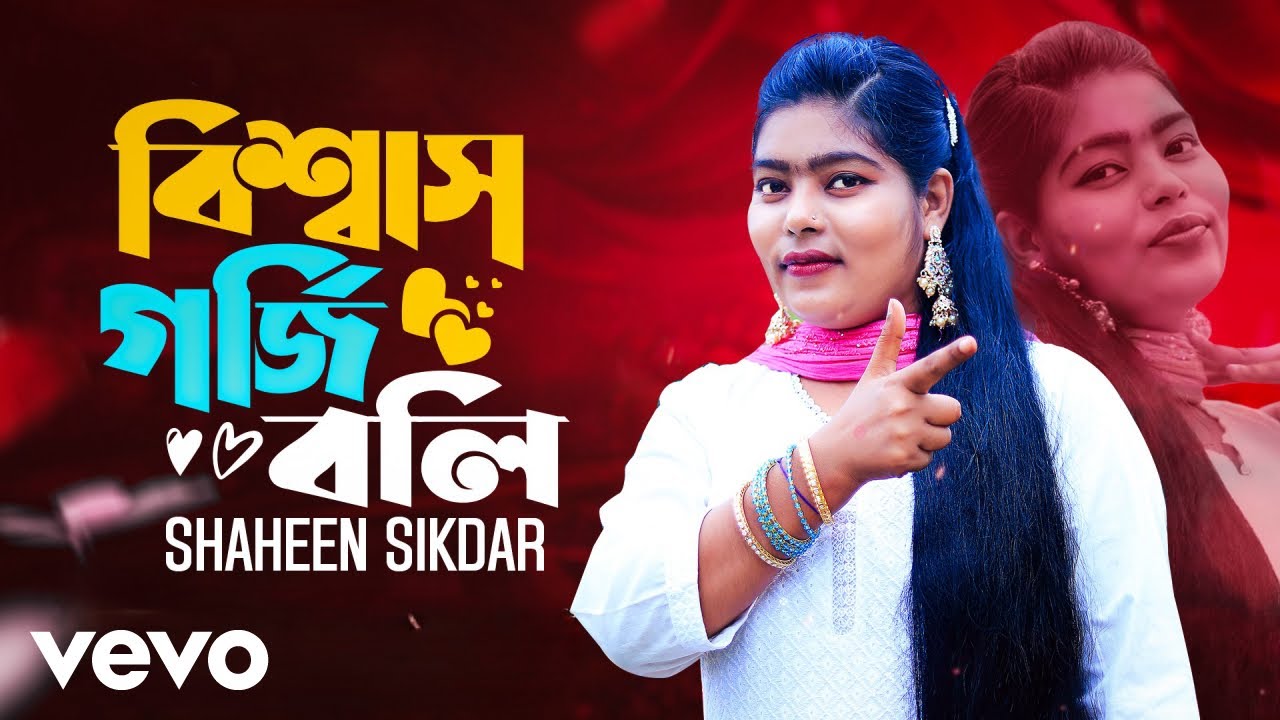 Shaheen sikdar - Bissas gojji boli