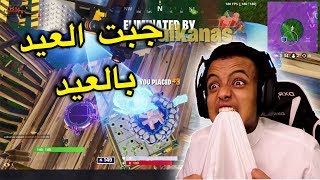 أسوء حظ في العالم|Fortnite Battle Royale