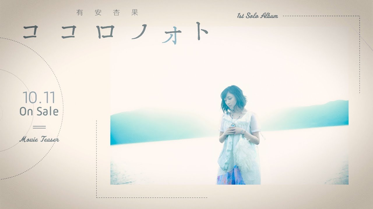 有安杏果/ココロノセンリツ～feel a heartbeat～ Vol.1.5