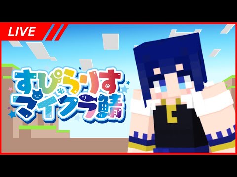 【#すぴらりすマイクラ鯖】鉄を探し　家をデカくする【小宵】