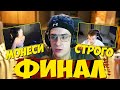 ЭВЕЛОН ФИНАЛ ТУРНИРА 1 на 1 КСГО МОНЕСИ против СТРОГО