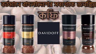 বর্তমানে বাংলাদেশের সবচেয়ে বিখ্যাত কফি  | Bangladesh most popular coffee | best coffee of Bd screenshot 4