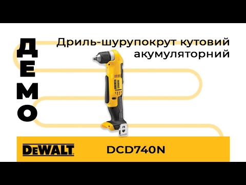 Дриль-шурупокрут кутовий акумуляторний DeWALT DCD740N, видео 1