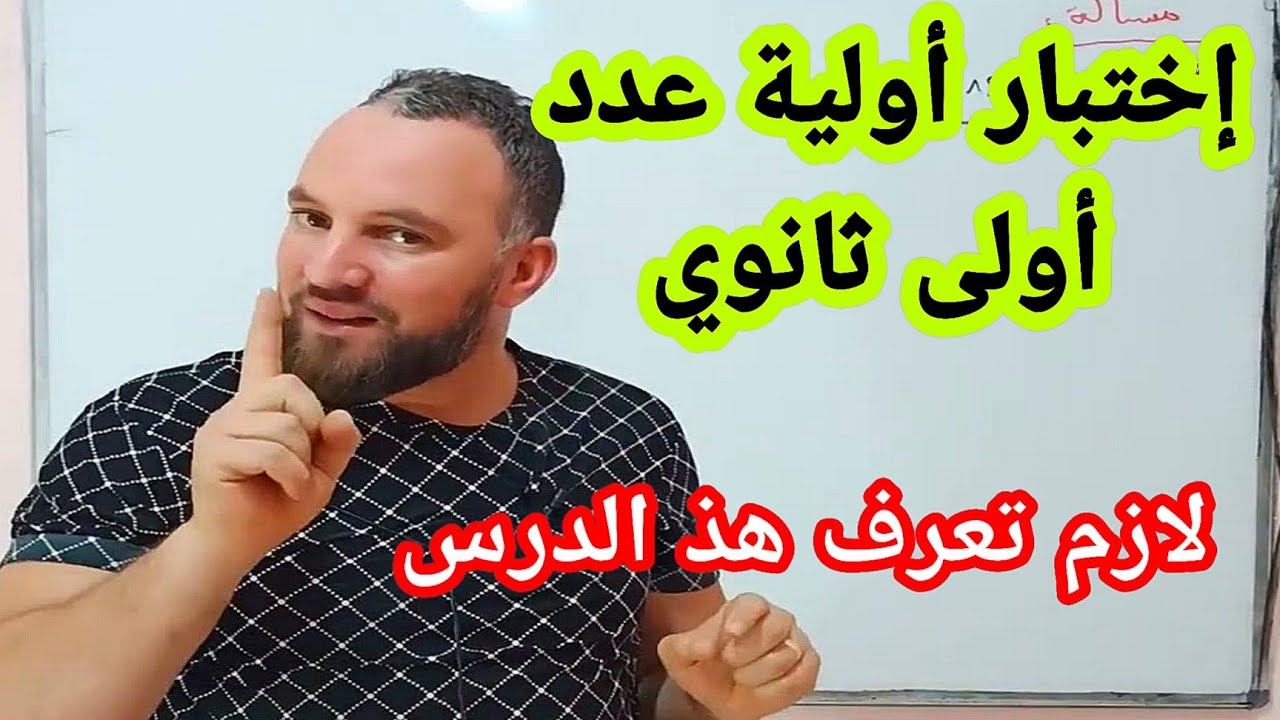 اختيار أولية عدد هل العدد 919 أولي أولى ثانوي