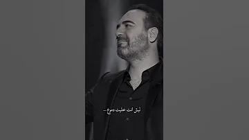 اذا شايفني مش عم ببكي 