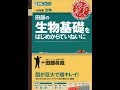 【紹介】田部の生物基礎をはじめからていねいに 東進ブックス 名人の授業 （田部 眞哉）