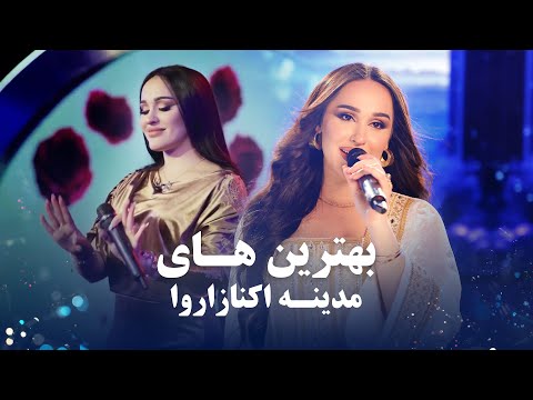 A Compilation of Madina Aknazarova Songs | مجموعه تمامی آهنگ های مدینه اکنازاروا در باربد میوزیک