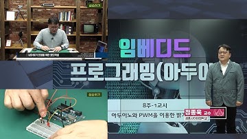 📢 임베디드 프로그래밍(아두이노) 8주-1교시 아두이노와 PWM을 이용한 밝기조절 (정종욱 교수) by 세종사이버대학교 소프트웨어공학과 (https://sw.sjcu.ac.kr)📢
