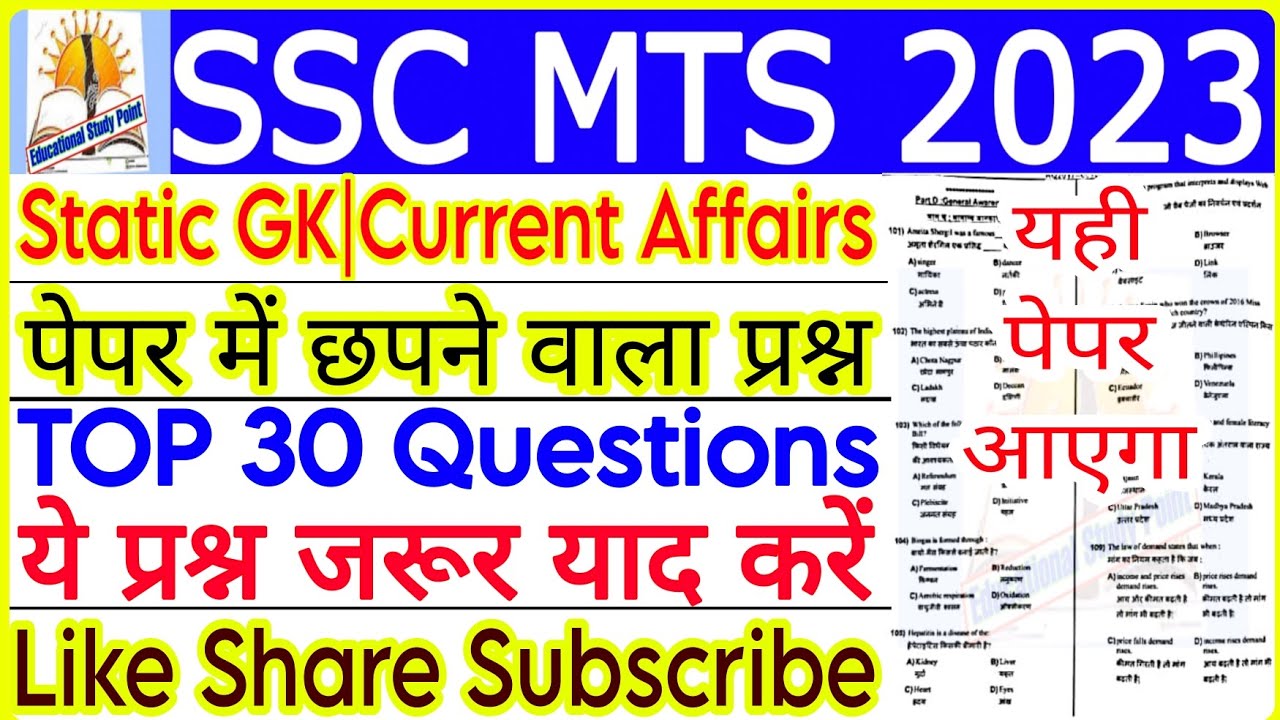 SSC MTS 2023 STATIC GK QUESTION | SSC MTS CURRENT AFFAIRS 2023 |SSC MTS ...