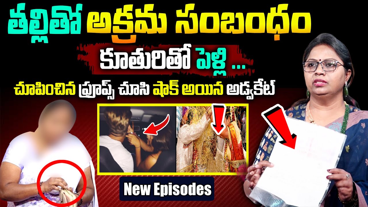 న్యాయ వేదిక : NYAYA VEDIKA NEW EPISODE || Advocate Akula Ramya || Real Life Story || SumanTv Women