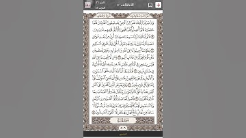 #سورة_الأحقاف #راحة_نفسية #القران #duet #تجويد