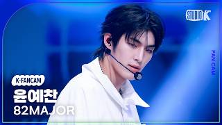 [K-Fancam] 82메이저 윤예찬 직캠 'Sign' (82MAJOR YOON YECHAN Fancam) @뮤직뱅크(Music Bank) 260501