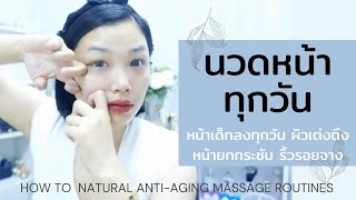 how to anti aging and face lift massage routines at home.5 minute per day.Easy Naturally Best result