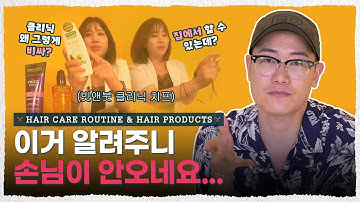 ※제품공개※ 청담동 헤어클리닉 집에서 하는 법 갓성비? [내주제에 Ep.11 l Hair Care Routine & Hair Products] 홈케어