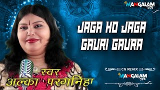 jaga ho jaga Gauri gaura dj mangalam uikey
