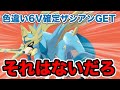 【ポケモン剣盾】データを消すと6Vの色違いザシアンが手に入るという裏技を体を張って実践した結果【ソードシールド】