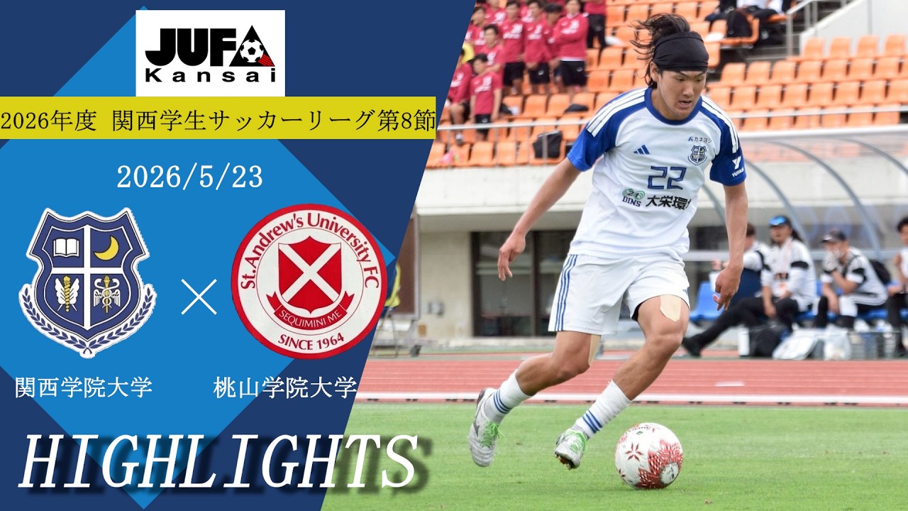 関西学院大学体育会サッカー部公式サイト | 大学サッカー