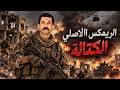  الكتالة الريمكس الأصلي أقوى ريمكس حربي 2026 ORIGINAL WAR REMIX  mp3