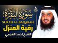 سورة البقرة الشيخ أحمد العجمي القران الكريم مباشر Surat Al-Baqarah Quran Recitation