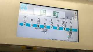 2019.11.16 収録 京浜東北線各停田町行 大宮発車後車内放送