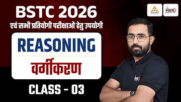 BSTC Reasoning 2026 | BSTC 2026 Reasoning Classes | Classification (वर्गीकरण) | BSTC 2026 | #03
