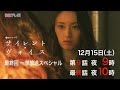 土曜ドラマ9 「サイレント・ヴォイス 行動心理捜査官・楯岡絵麻」 第9+10話 | BSテレ東