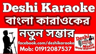 Video thumbnail of "Kono Sukher Choya Pete Noy(Kosto) | Ayub Bacchu | Deshi Karaoke | Bangla Karaoke"