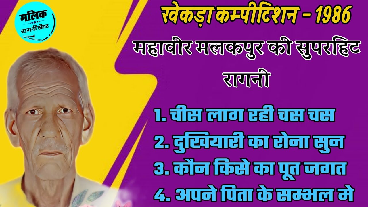 खेकड़ा कम्पीटिशन 🎯 हरिश्चंद्र के किस्से की रागनी 💯 महावीर मलकपुर की रागनी🌟 haryanvi ragni Lakhmichad