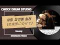 [DRUMLESS TRACK] Vaundy - 사랑 감기에 실려(恋風邪にのせて) [ drum cover, score, drum sheet ]