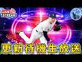 【プロスピA】本日ミキサー解禁!! イベント更新待機生放送～ #プロスピa