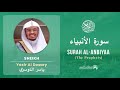 Quran 21   Surah Al Anbiyaa سورة الأنبياء   Sheikh Yasir Al Dosary - With English Translation