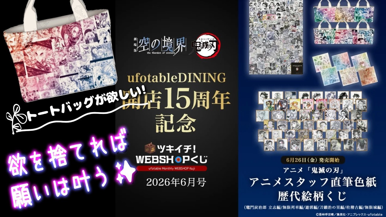 Demon Slayer] Monthly WEBSHOP Lottery: Maybe Miracles Happen When