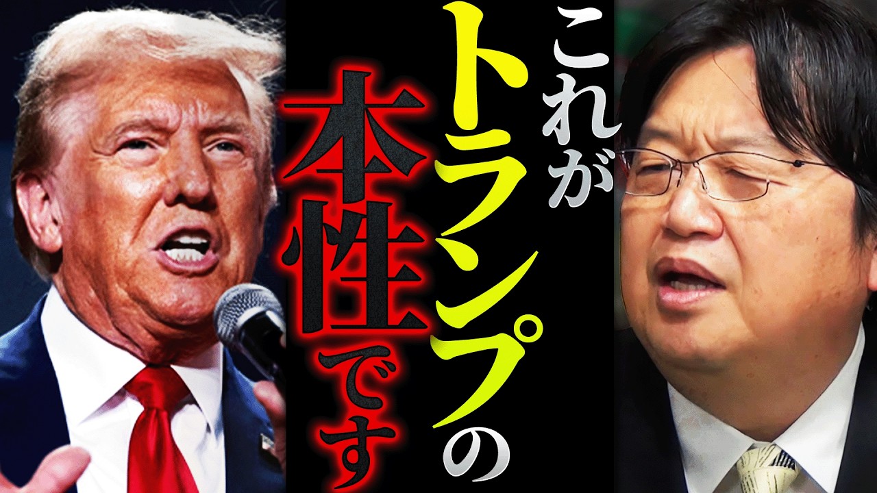 「トランプの狙いは政治の〇〇化。ああ見えて実はとても合理的な人間です」「トランプは今後暗殺されるか弾劾されるか50%」トランプランドの行末はどうなる【岡田斗司夫 / 切り抜き / サイコパスおじさん】