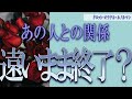 【タロット占い】【恋愛 復縁】【相手の気持ち】微辛な結果あり💀、神展開あり✨あの人との関係、遠いまま終了❓💀😲💟【恋愛占い】