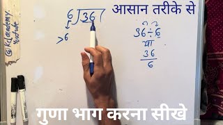 36 Divided By 6  How To Divide  Learn Division in Hindi  Surendra Khilery