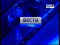 Заставка "Вести-Пермь" (2010-2017 гг., конечная)