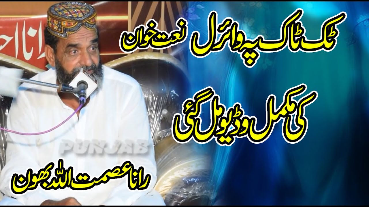 Tiktok viral video Rana Asmatullah Bhon Naat In Sahiwal Sargodha