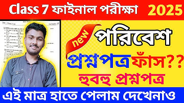 class 7 third unit test poribesh question paper 2025 // class 7 poribesh 3rd unit test suggestion