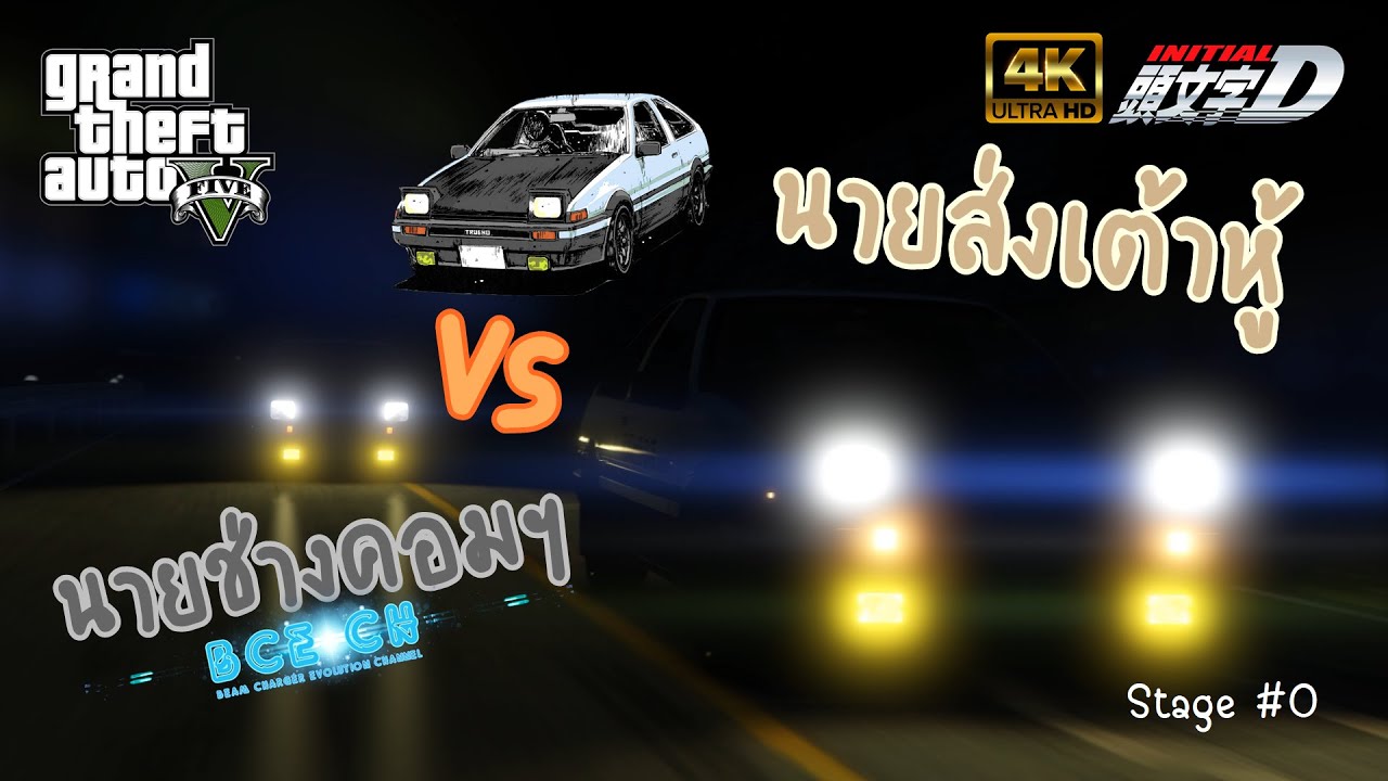 Ae86 Vs Ae86 Akina Downhill Initial D Battle Stage 0 Youtube