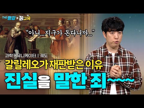 | 궤도 | 갈릴레오 | 천문학 | 과학 | <strong>지동설</strong>| 🌍
