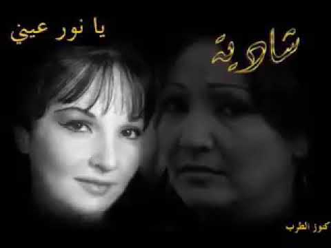 شادية يا نور عيني