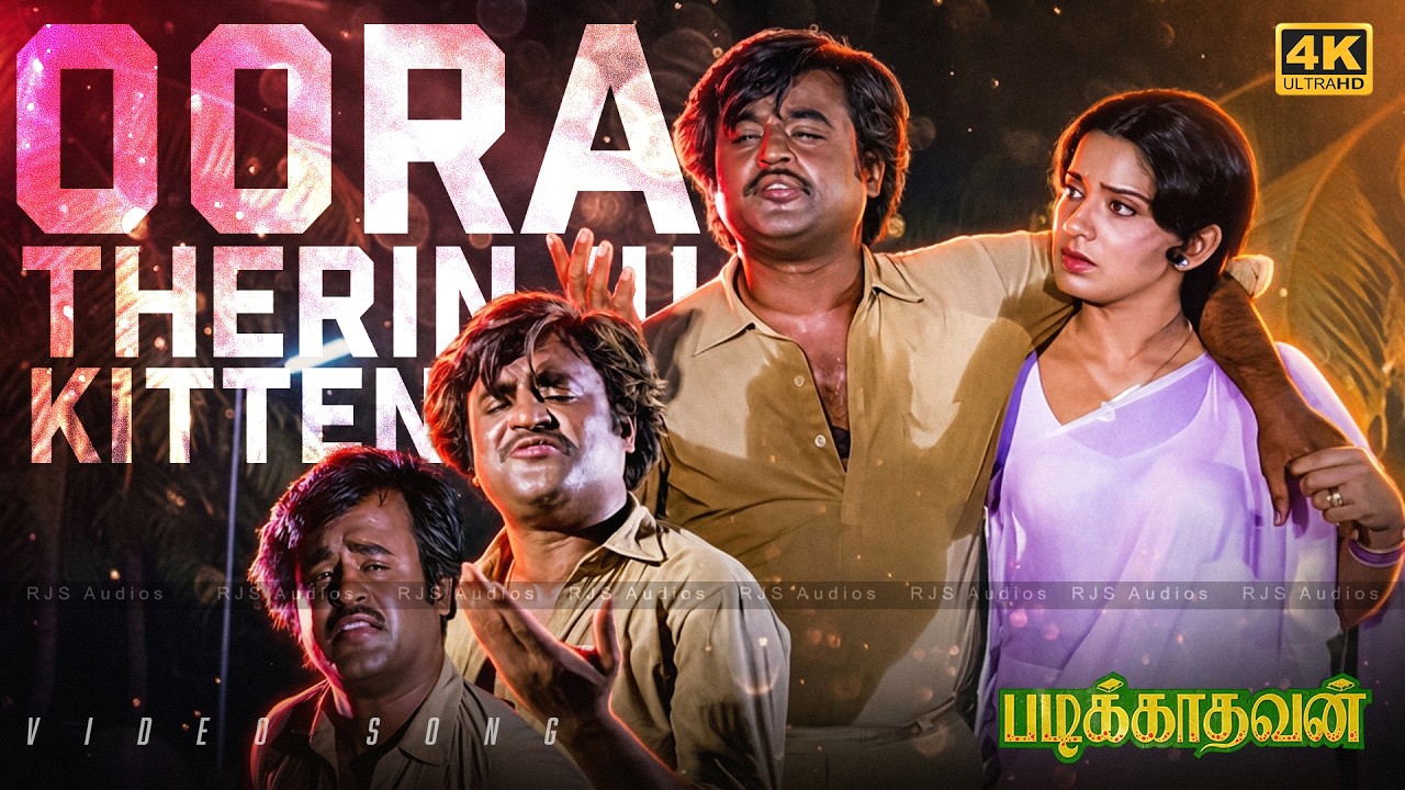 ⁣Oora Therinjikitten – Padikathavan (1985) 4K 60FPS Video Song | K. J. Yesudas | Ilaiyaraaja