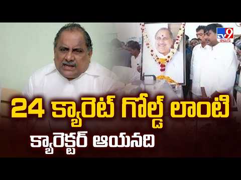 Mudragada Padmanabham : 24 క్యారెట్ గోల్డ్ లాంటి క్యారెక్టర్ ఆయనది - TV9 - TV9